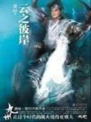 九州·云之彼岸