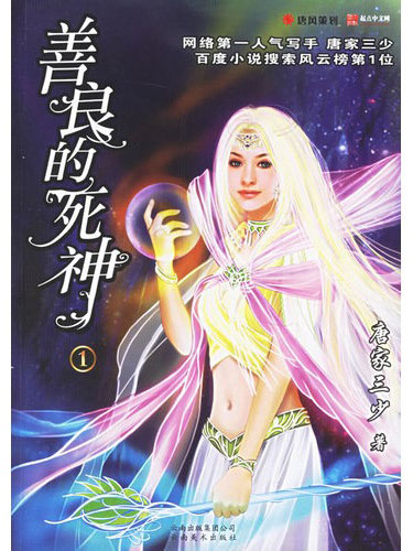 善良的死神